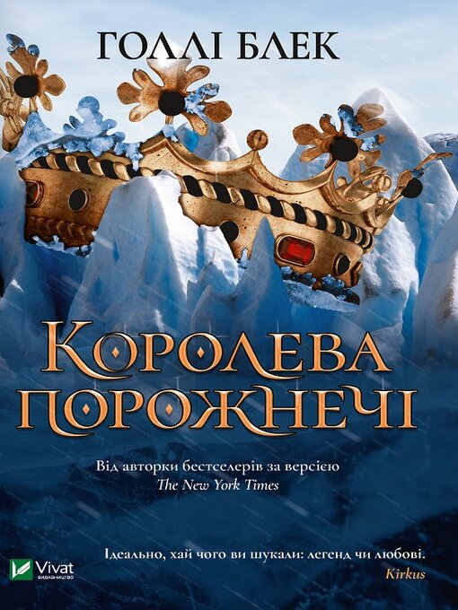 Cover image for Королева порожнечі